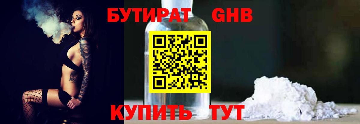 Бутират бутик Ярцево