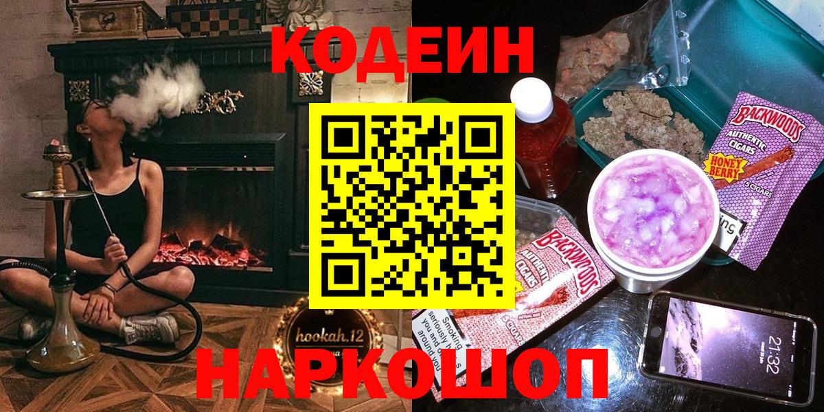 Кодеиновый сироп Lean Purple Drank Ярцево