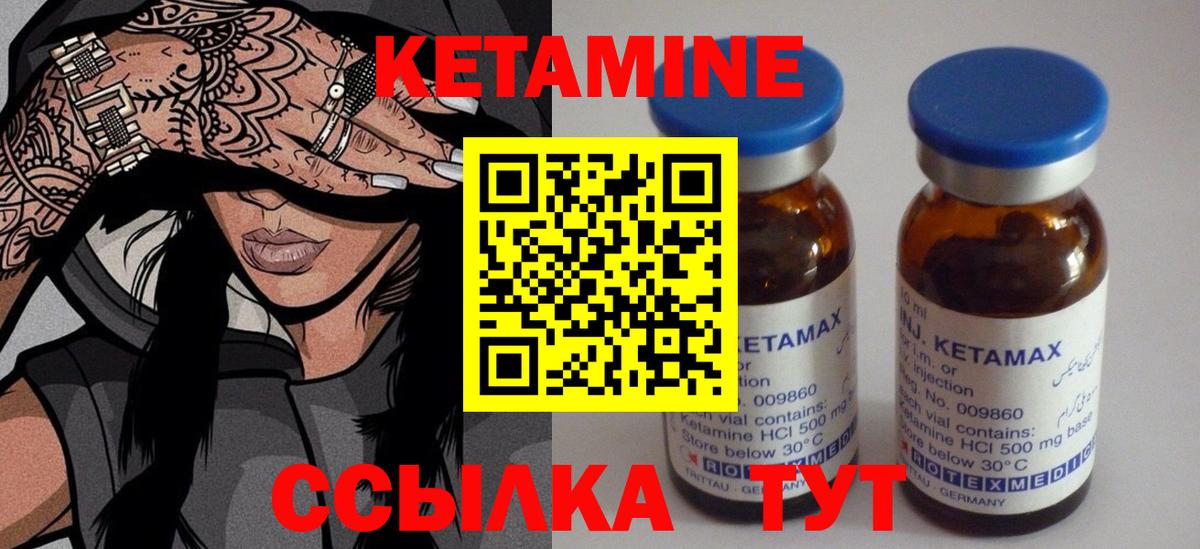 КЕТАМИН ketamine  Вход с VPN  Ярцево 