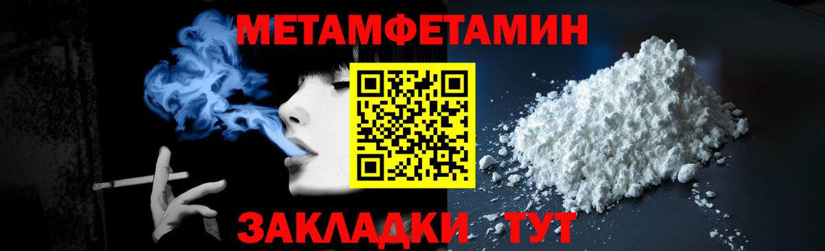 Метамфетамин Methamphetamine  Вход с VPN  Ярцево 