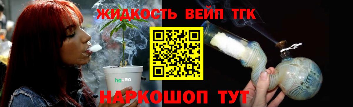 Дистиллят ТГК жижа Ярцево